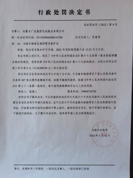 广远集团宝成煤业20220315