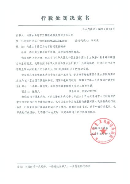 万晨煤矿