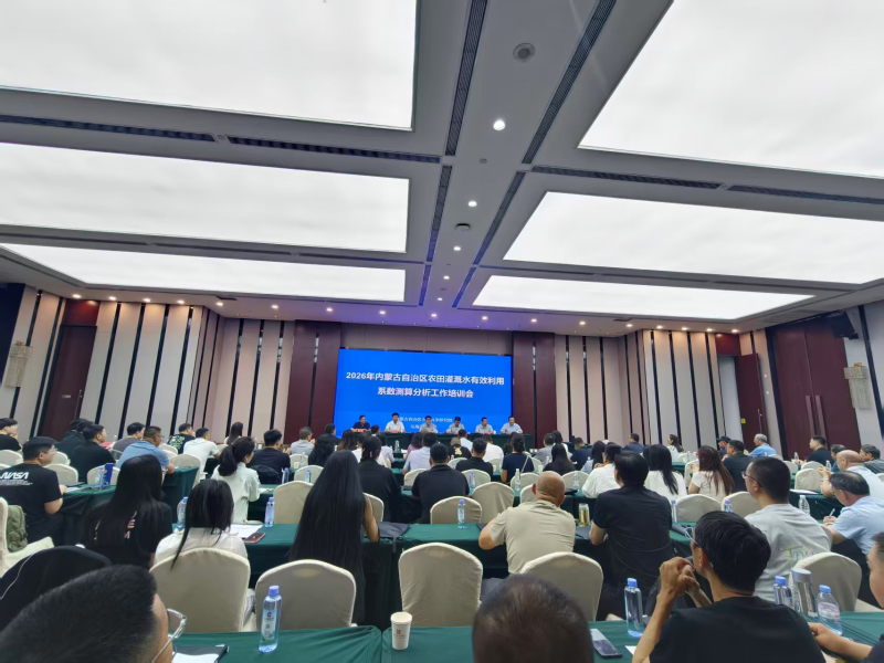 2026年内蒙古自治区农田灌溉水有效利用系数测算分析工作培训会在乌海市召开1