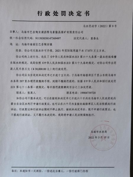 巴音陶亥滴沥帮乌素隆昌20220315