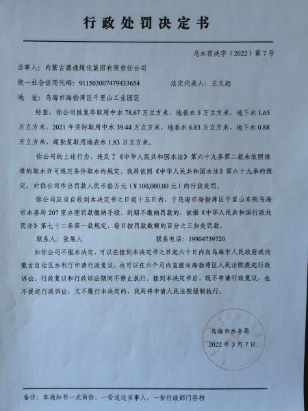 源通煤化20220307