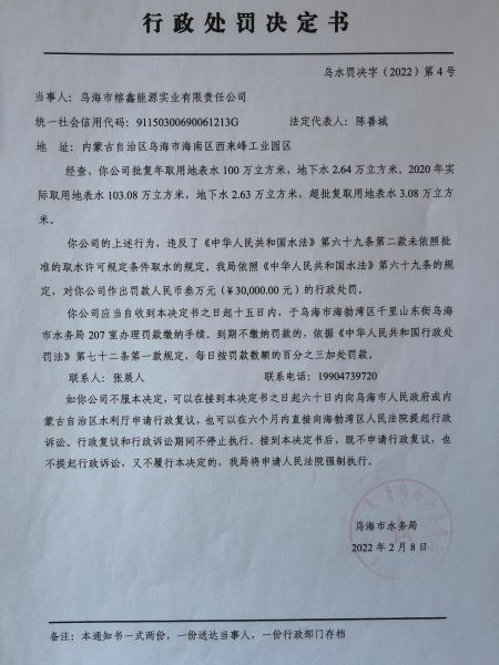 榕鑫能源实业20220208