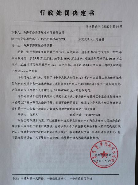 公乌素煤业20220329