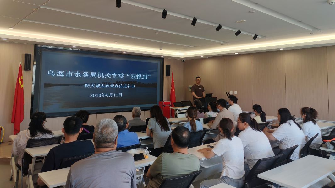 乌海市水务局丰富“党建+”活动载体