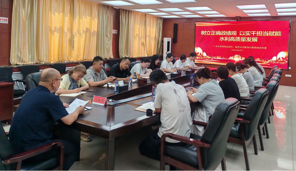 市水务局组织开展 “感党恩、听党话、跟党走”系列活动图片2