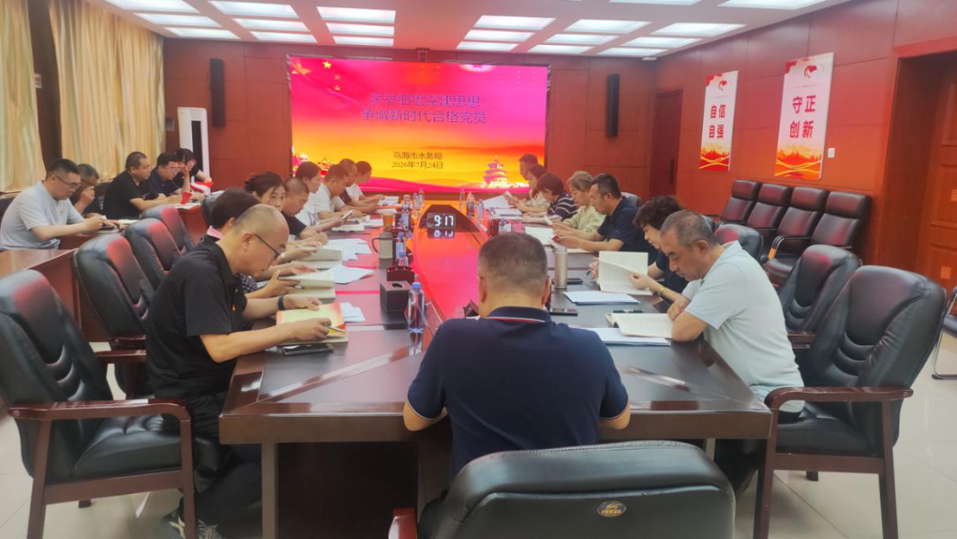 乌海市水务局深入开展“深学细悟党建思想 争做新时代合格党员”主题党日活动