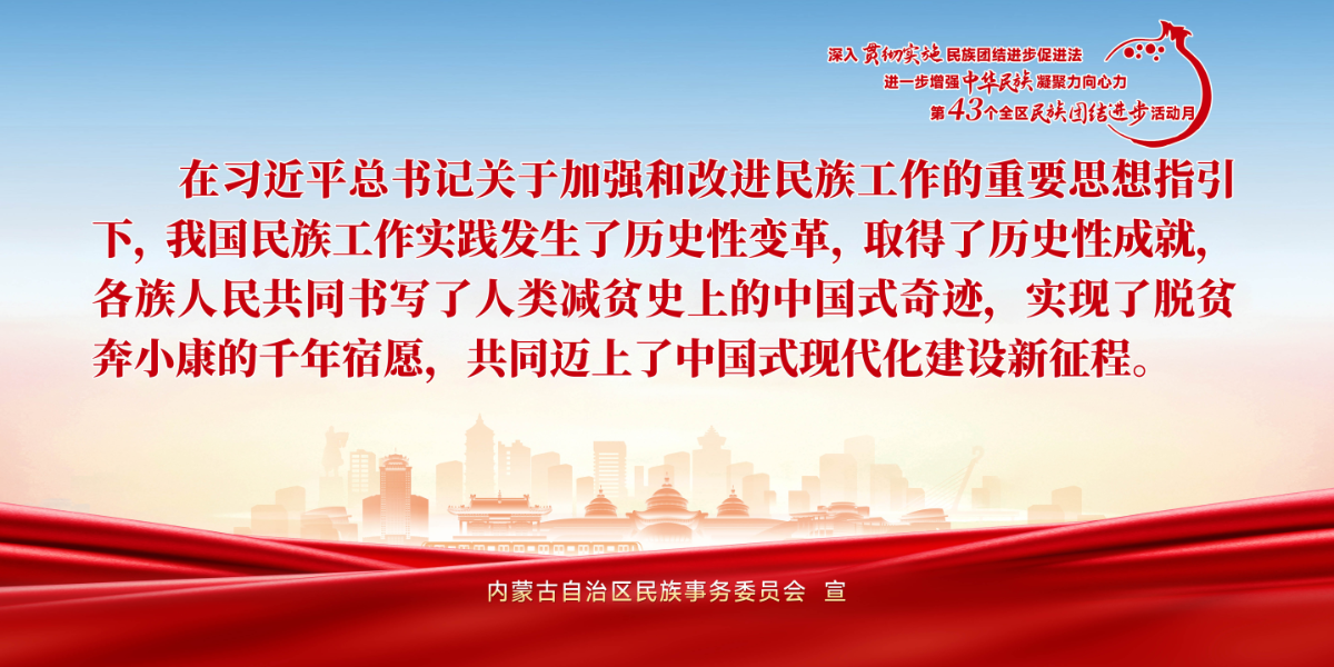 民族团结进步活动月